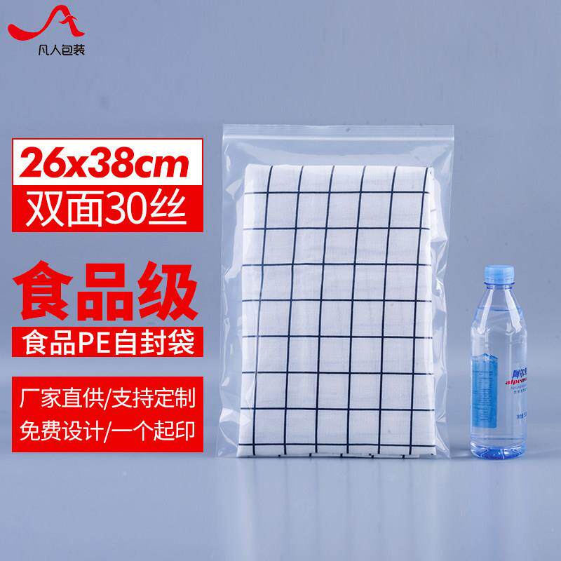 30丝PE10.5号自封袋26*38cm大号加厚密封海产干货包装袋100个