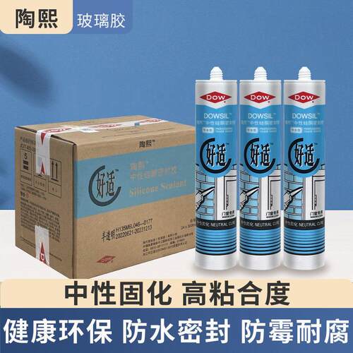 陶熙原道康宁好适中性硅酮密封胶玻璃胶门窗密封防水白色密封胶