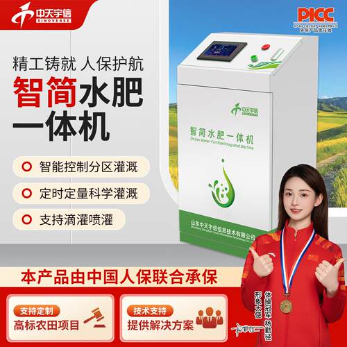 全自动水肥机一体化灌溉滴灌喷灌设备大棚果园远程控制智能水肥机