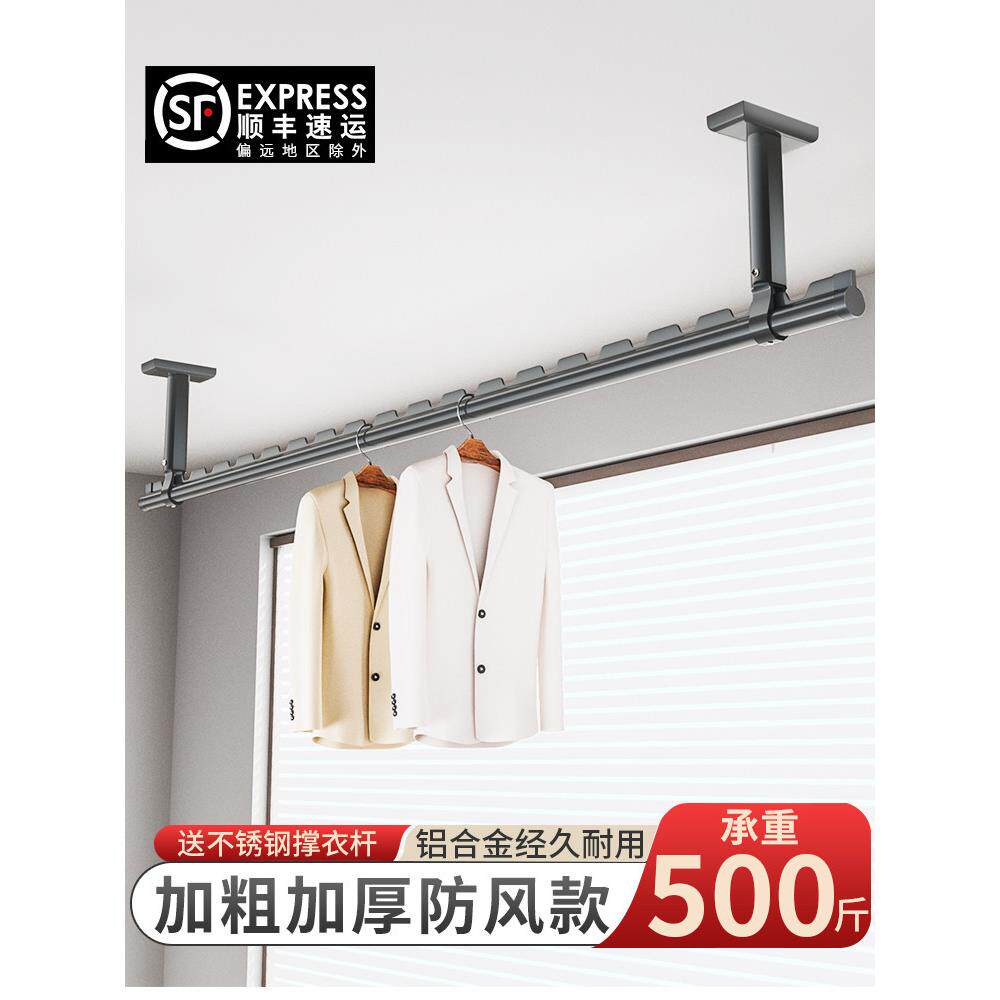 晾衣杆阳台固定式顶装晾衣架家用防风晒衣杆铝合金一根打孔墙上