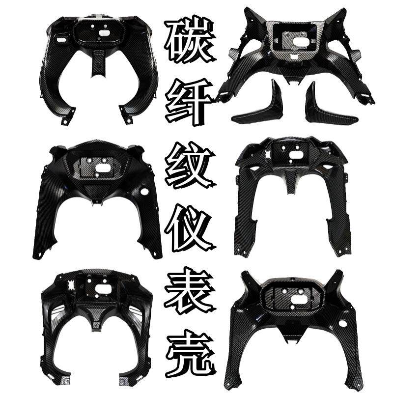 钱江赛600/赛800/赛450/赛921/赛250/赛550改装外壳仪表壳仪表罩