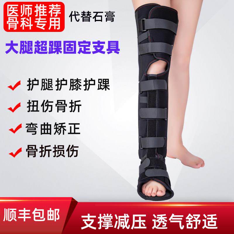 下肢膝关节大腿小腿固定支具脚踝钢板固定支架胫腓骨膝部康复护具
