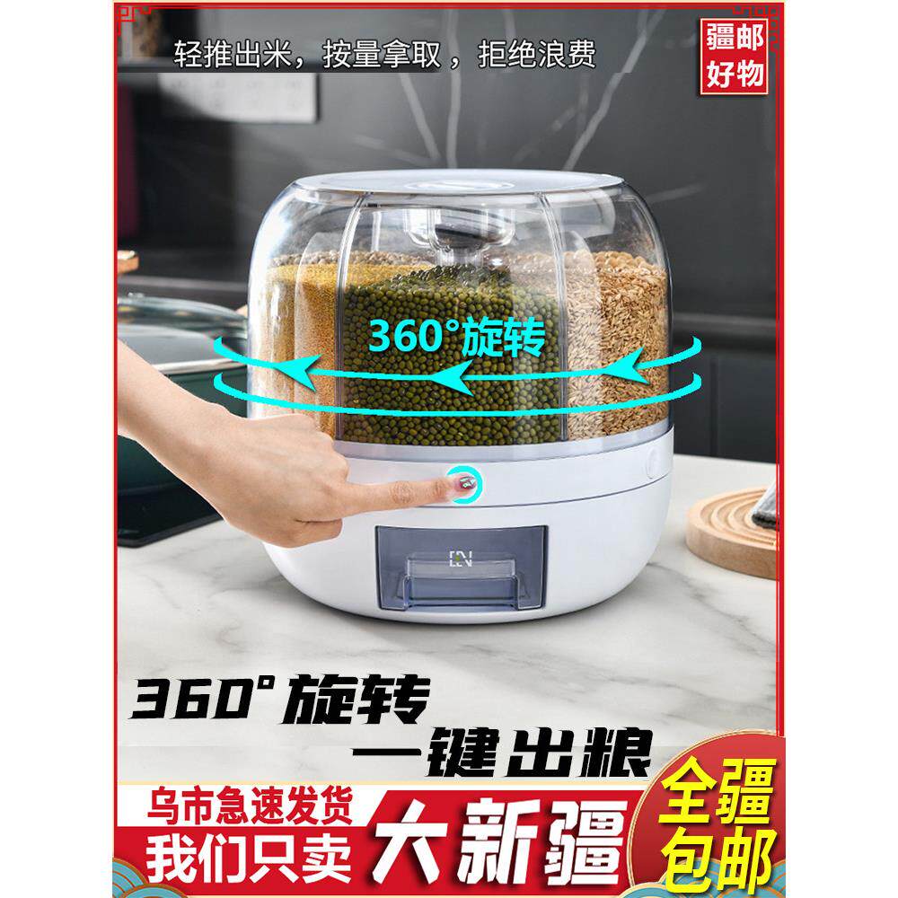新疆包邮旋转五谷杂粮收纳盒防虫防潮密封装米桶家用分隔储粮桶