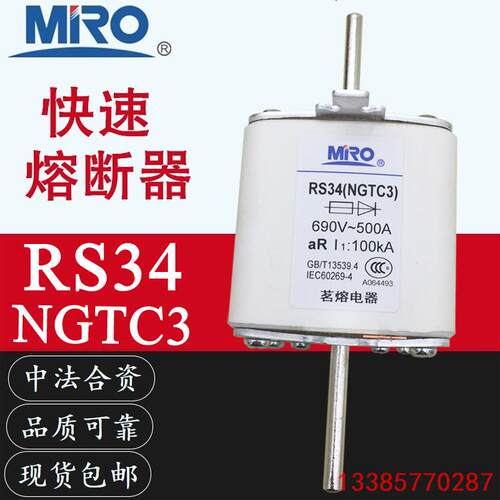 MRO茗熔RS34 NGTC3 800A710A630A560A500A450A400A快速熔断器690V