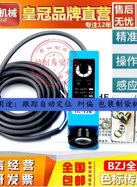 沪丰沪工BZJ-211/311/312/411/511颜色识别纠偏制袋机色标传感器