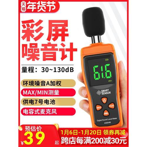噪音计检测分贝计噪音测试仪声音仪器声级计测量仪器家用声音测量