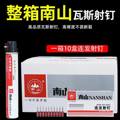 南山腾亚瓦斯钉整箱连发射钉一整箱瓦斯罐气动塑料排钉瓦斯射钉