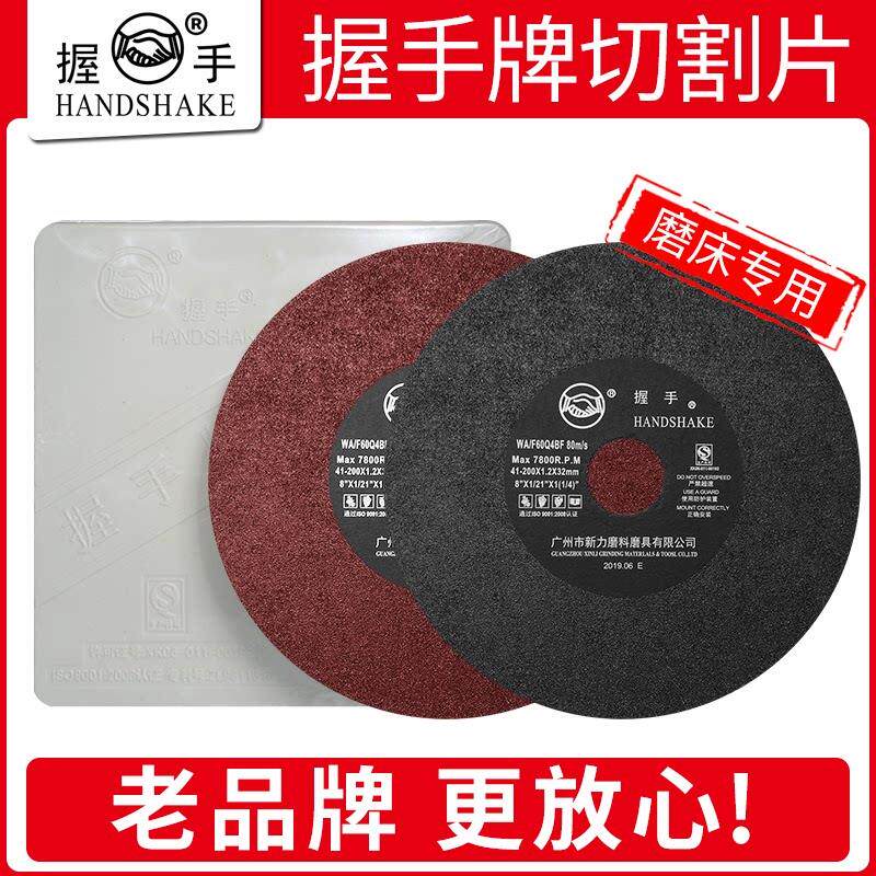 握手牌超薄切割片7寸8寸带网无网200*1.2*32磨床砂轮片金属切割片