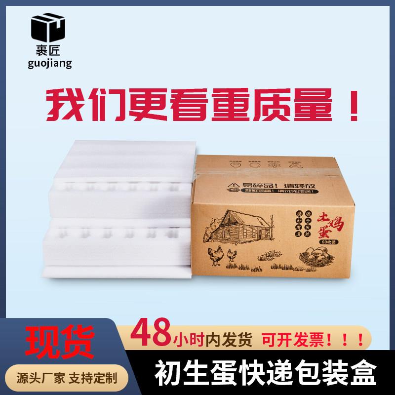 珍珠棉鸡蛋托初生蛋小鸡蛋泡沫鸡蛋托快递专用防震防摔纸箱包装盒