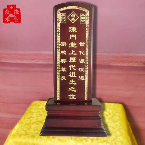 实木太岁牌位刻字供奉祖先祖宗排位祠堂寺庙家用君天地国亲师神位