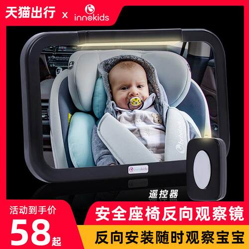 innokids儿童安全座椅车内后照镜宝宝观察镜反向安装汽车观后镜