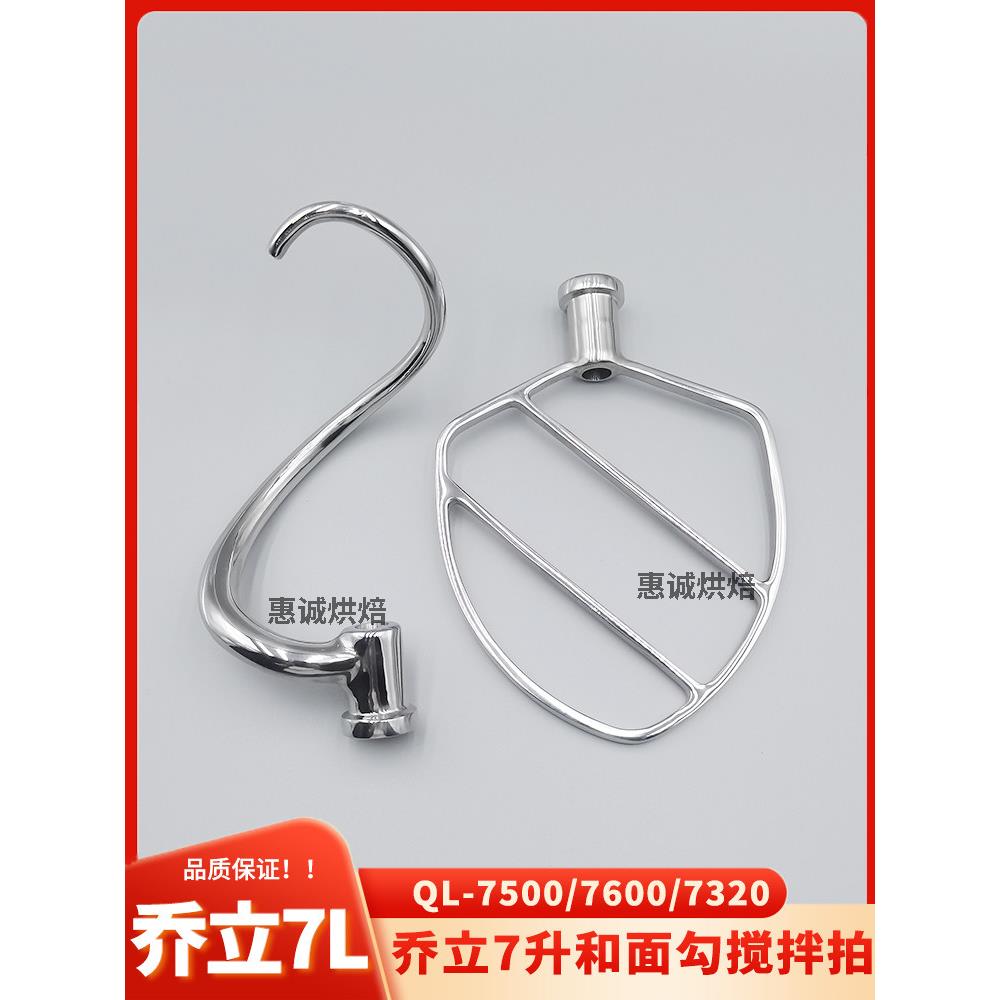 乔立75007600厨师机打蛋机配件7L升打蛋球搅拌拍和面勾打蛋桶网头