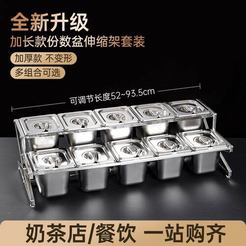 不锈钢加长伸缩架份数盆套装自助分数盒调料果酱盆奶茶店小料盒子