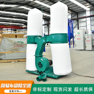 单双筒布袋除尘器 厂家简易布袋除尘器木工机械大风量吸尘器铝屑