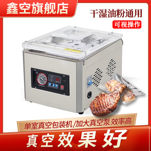 食品真空机包装 厂家鑫空DZ 300单室真空包装 机 熟食真空封口机