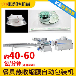 机 定制餐具四件套碗筷热收缩包装 一次性稻壳餐具自动套袋封口机