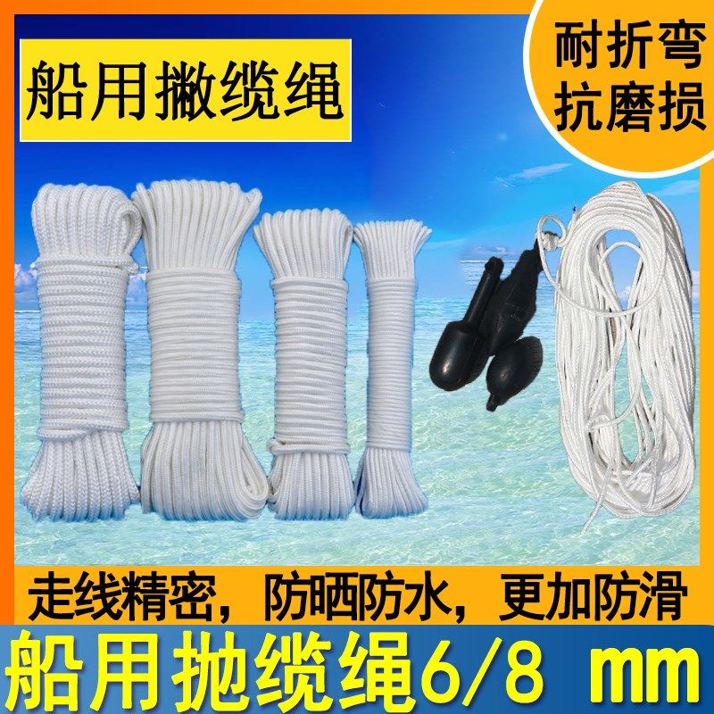 211271船用撇缆绳8 6毫米粗100米抛缆绳抛缆头抛U缆球船用抛物绳