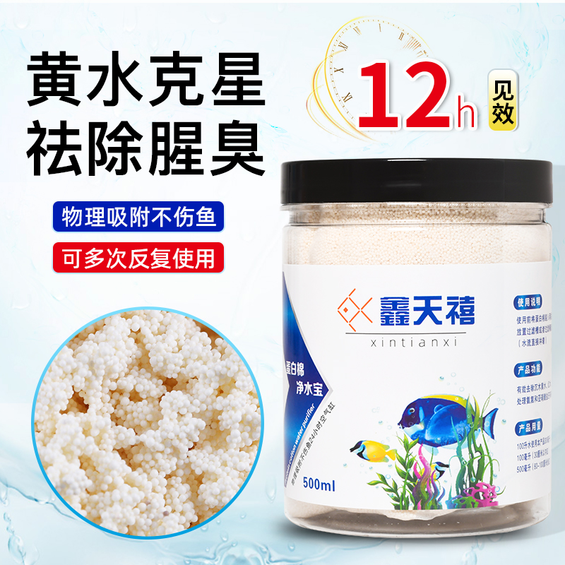 蛋白棉鱼缸养鱼专用去黄水污力丸净水宝除腥臭过滤棉.活性碳滤材