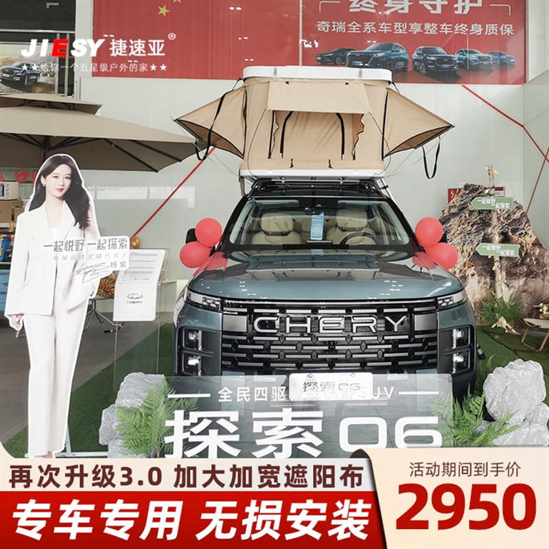 奇瑞探索06车顶帐篷全自动 瑞虎8 E9双人防雨自驾游房车载帐篷野