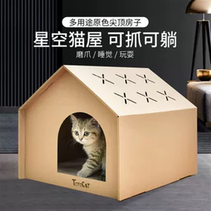 得酷猫屋加厚猫抓板纸箱猫窝通用房子型H封闭式猫别墅四季户外用