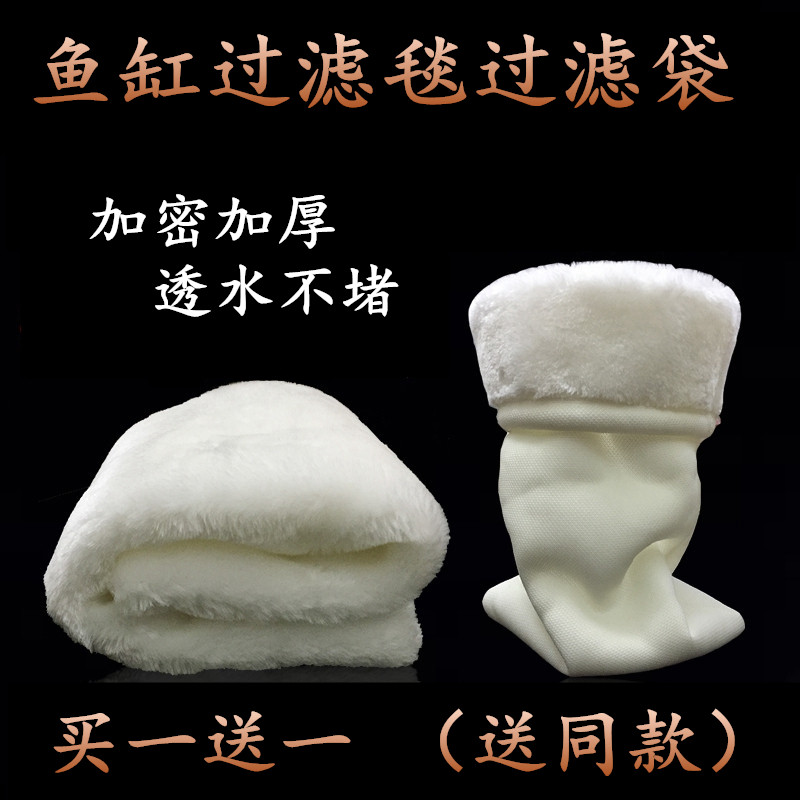 鱼缸过滤棉过滤毯魔毯袋子过滤袋C干湿分离毛毯加厚上滤底滤白棉
