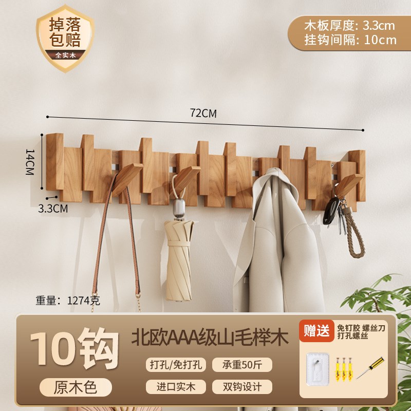 黑胡桃木琴键挂衣架免入s户进门口墙上壁挂打孔挂衣钩衣服帽子挂