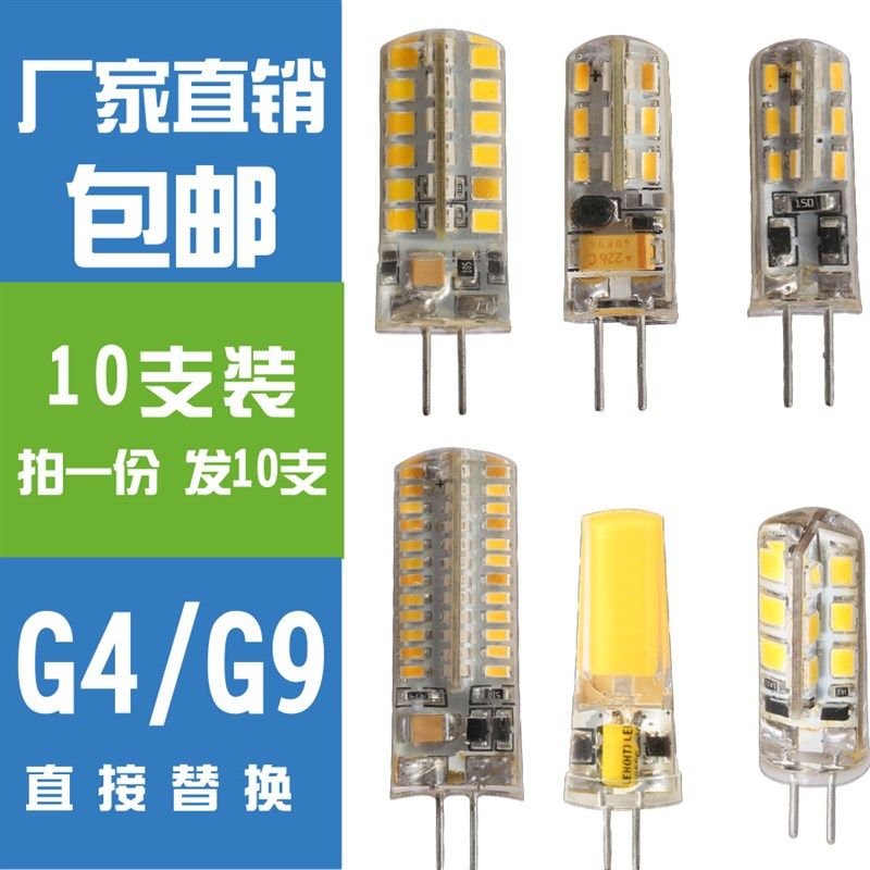 g4led灯珠220v插脚12v小灯泡高亮水晶玉米G9室内两针超亮节能灯