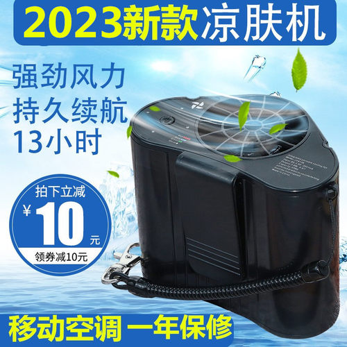 夏季便携式挂腰风扇充电焊工地降温腰间电风扇移动空调凉肤机防暑