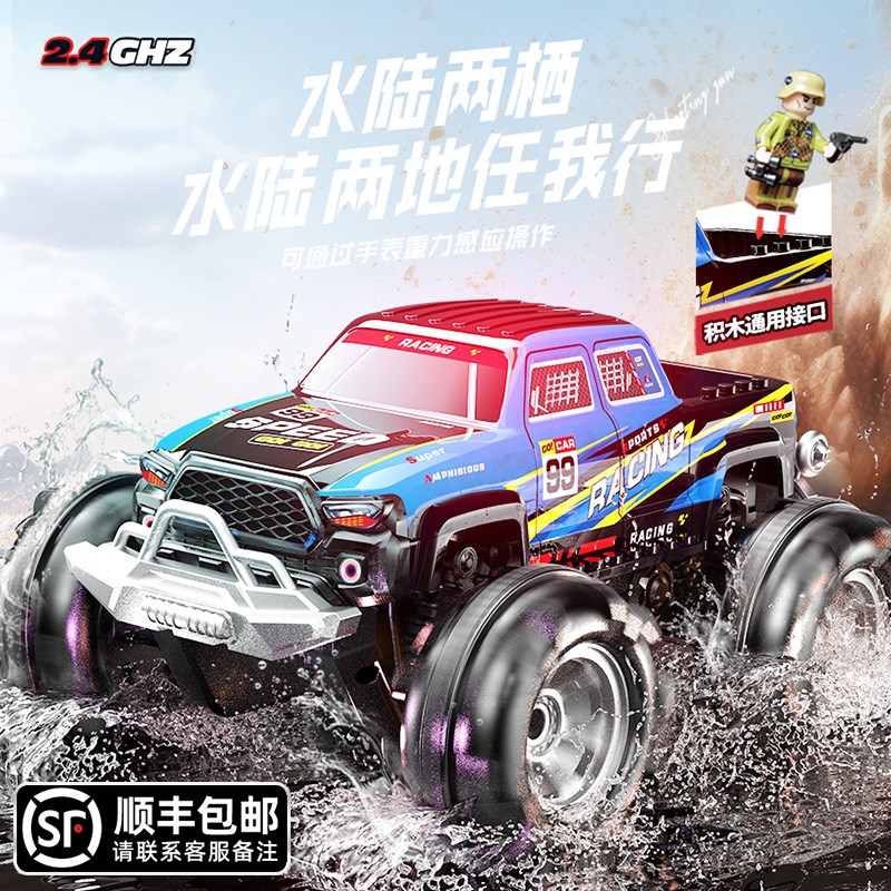儿童四驱越野车水陆两栖玩具汽车电动漂移赛车男孩遥控车生日礼物