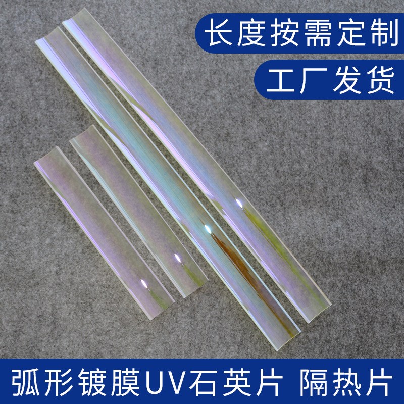 弧形镀膜buv石英片耐高温折射片石英冷镜反射片隔热片