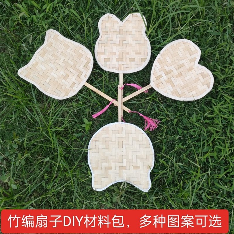 竹编扇子diy材料包 非遗竹编 手工竹编儿童手工PDIY中国风社区活