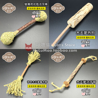 蔻塔/貓咪旺自然鮮 貓玩具木天蓼蟲廮H果貓薄荷潔牙啃咬棒 多款選