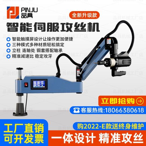 品具电动攻丝机 全自动智能触屏万向摇臂攻牙机 大功率伺服丝攻机