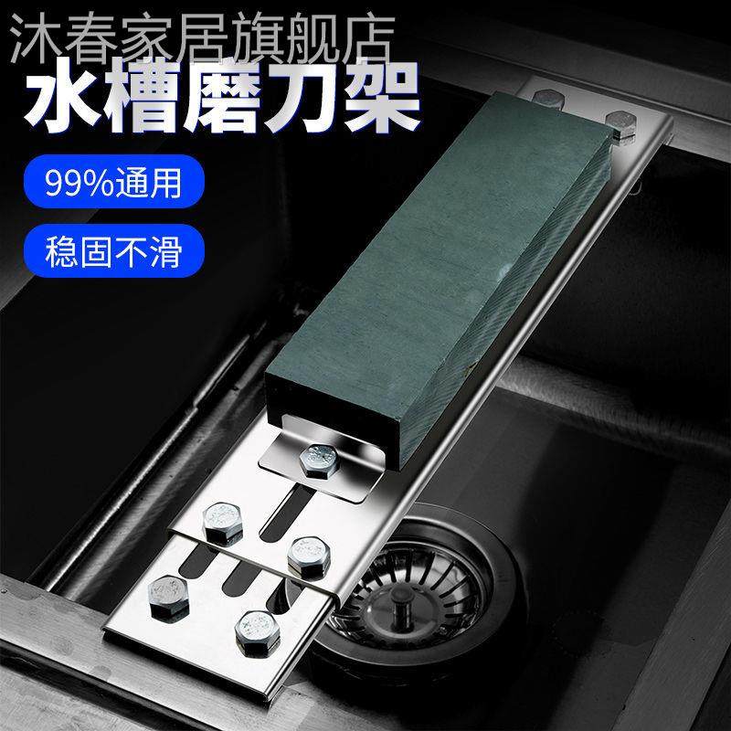 磨刀架家用磨刀石支架可调节不锈钢水槽固定磨刀架子防滑磨11040