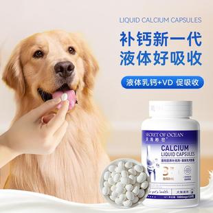 狗狗液体钙猫咪钙片幼犬小型老年犬软骨素营养品宠物补钙专用