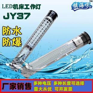 机床工作灯CNC数控机床照明灯360°旋转圆管灯JY37防水荧光工作灯