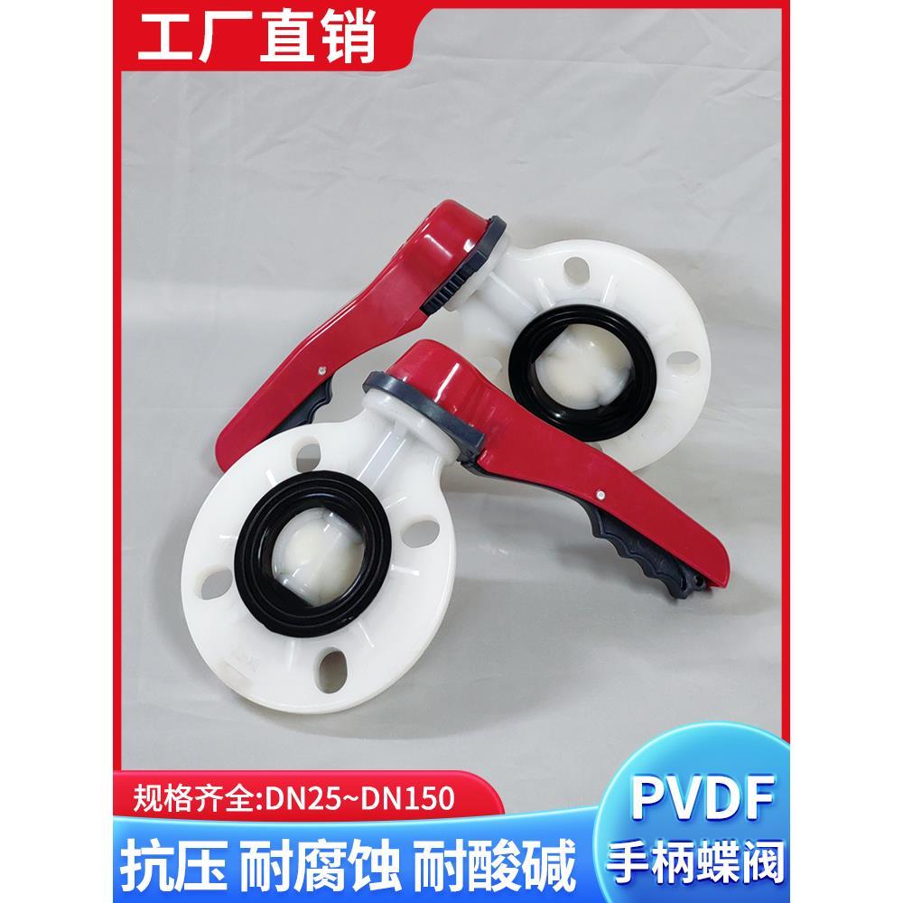 宝蒂PVDF手柄蝶阀对夹式蝶阀耐高温耐腐蚀耐酸碱氟橡胶D71X-10F