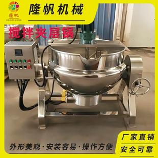 商用搅拌锅 加热搅拌机 冰粉机 凉糕凉虾搅拌机 全自动加热搅拌机