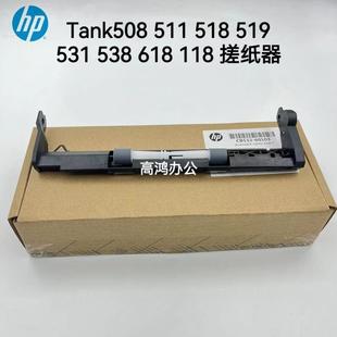 进纸器 538 惠普Tank508 511 518 全新原装 618 531 519 118搓纸轮