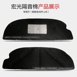 宏光PLUS发动机隔音隔热棉 适配五菱宏光plus隔音棉 机盖引擎盖隔