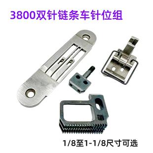 锁式 重机3800链式 双针锁链底 线迹链条车 双针平缝机针位组1