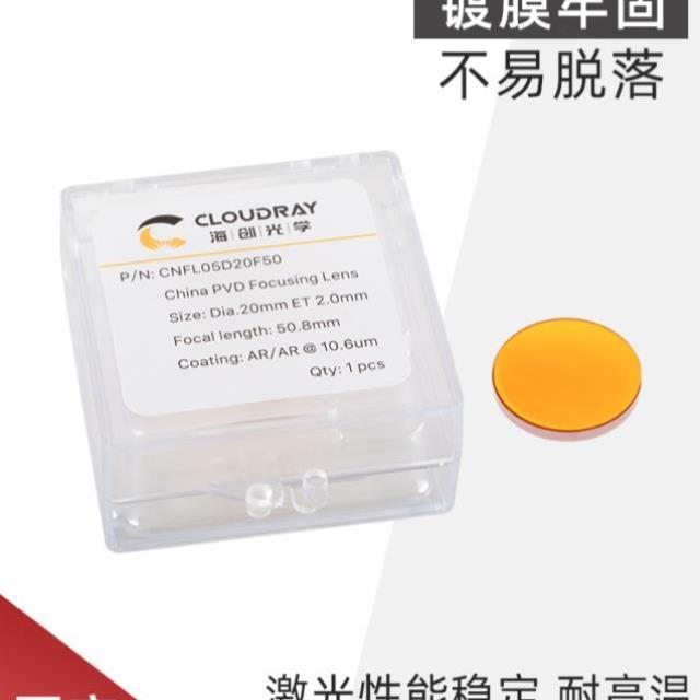 国产聚焦镜片18/19.05/20硒化锌12mm透镜CO2激光切割机雕刻机配件