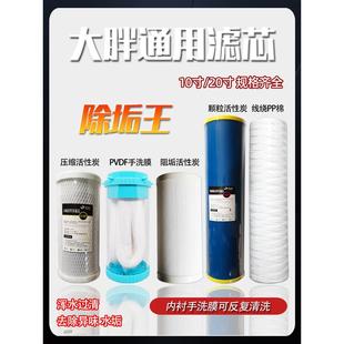 10寸20寸大胖活性炭家用工业大流量净水器除垢滤芯pvdf超滤手洗膜