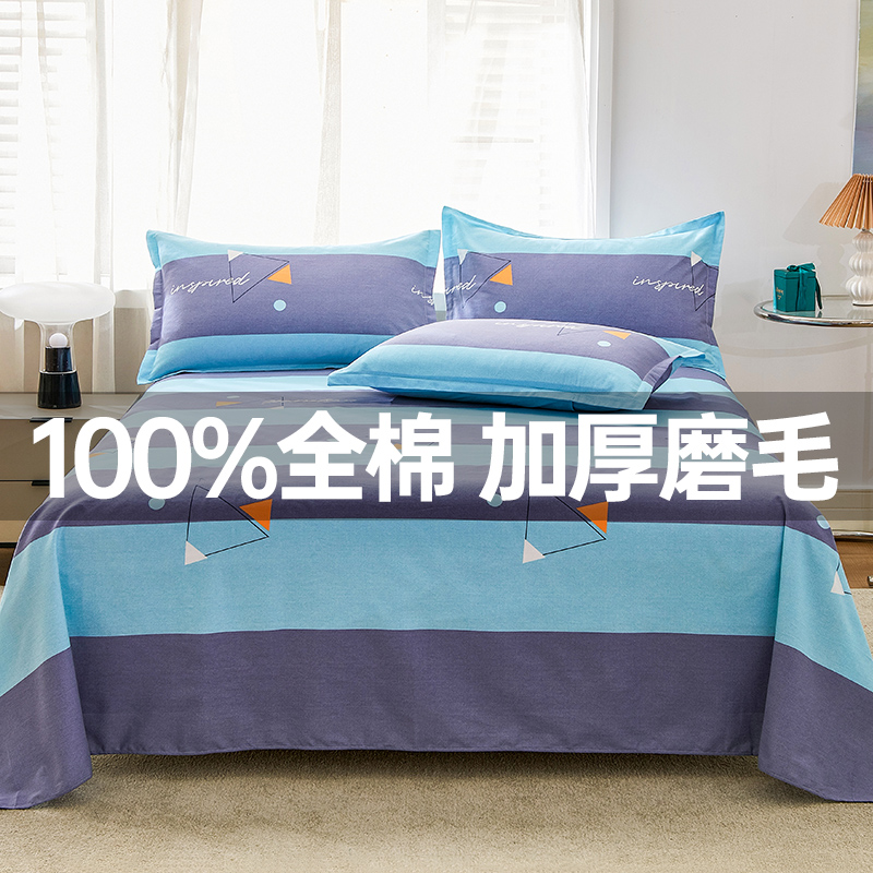 100纯棉磨毛加厚床单单件全棉被单学生宿舍单人床加绒1.8米冬季