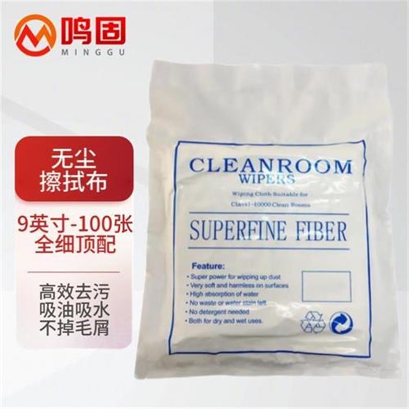 无尘工业擦拭布擦镜头手机屏幕清C洁实验室静电除尘布超细款20