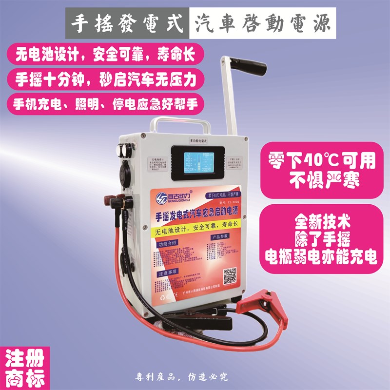 汽车应急启动电源手摇q发电机应急汽车电源电瓶搭电打火手机充电