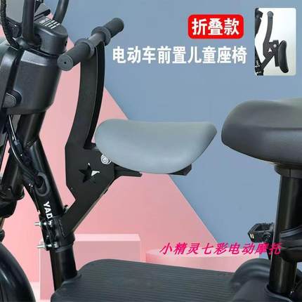 电动车儿童坐椅子前置宝宝小孩电瓶摩托踏板车可折叠安全座椅前座