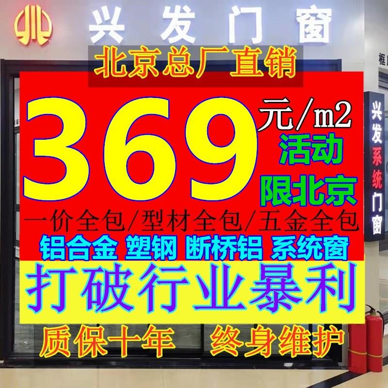 北京兴发70断桥铝门窗系统窗隔音窗户铝合金平开窗封阳台飘移定制