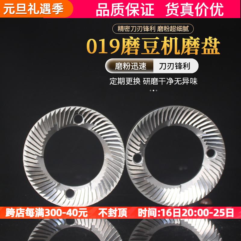 凌动019电动磨豆机平刀磨盘60MM不锈钢刀片刀盘配件018兰其亚