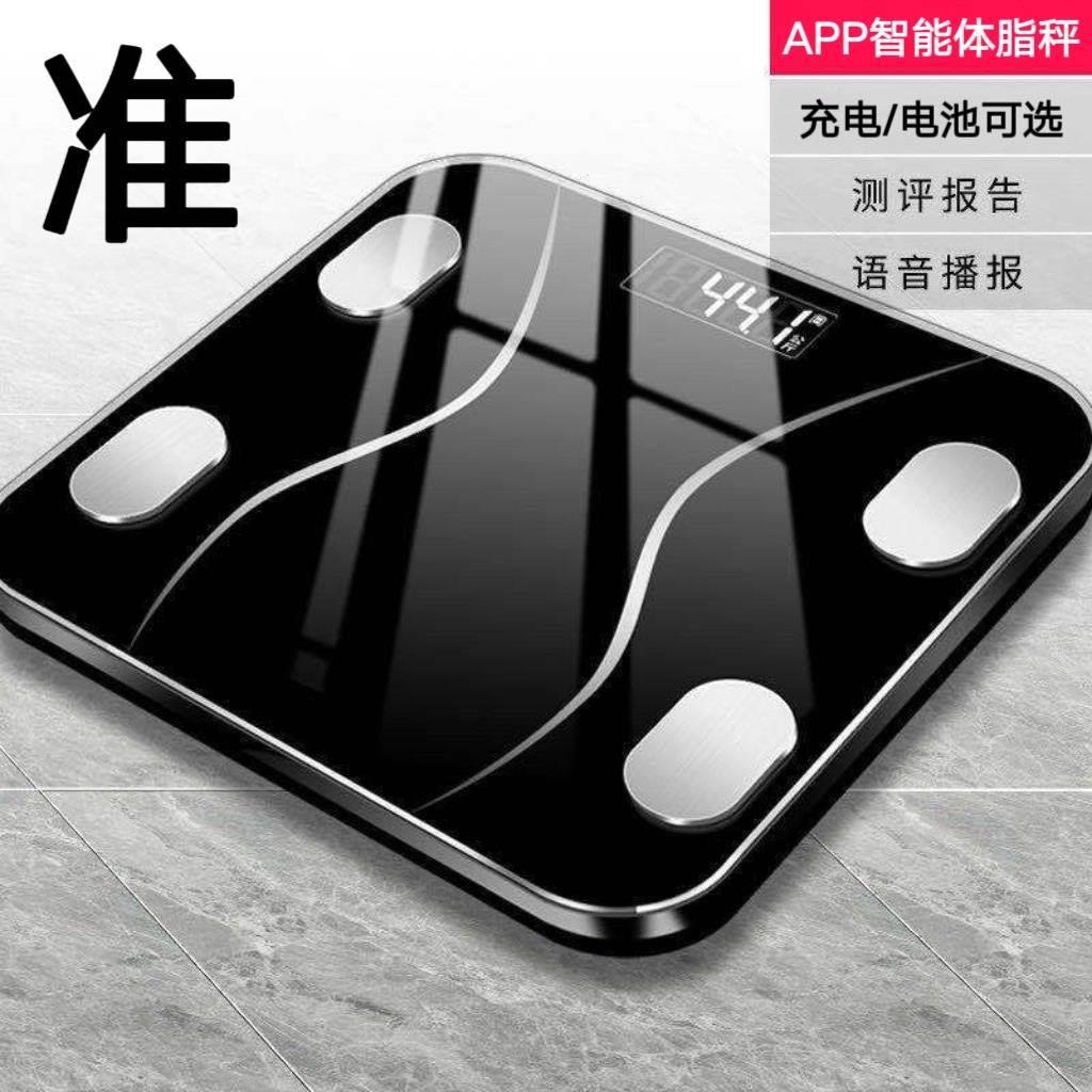 精准体脂秤家用体重小型充电人体高精度减肥女生称重计智能电子称